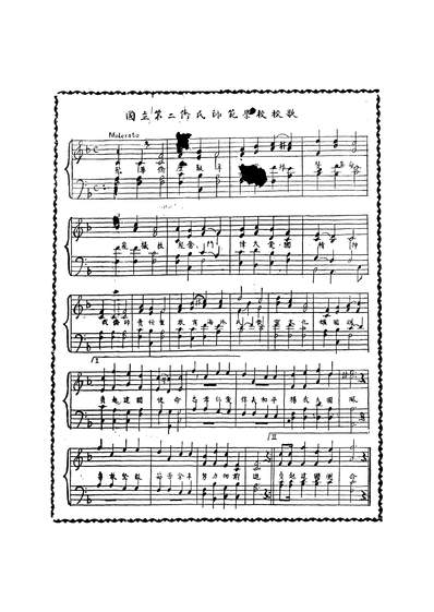 44718_侨二师校刊国立第二侨民师范学校