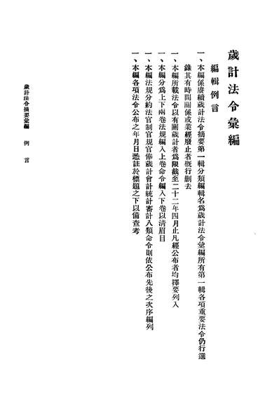44877_岁计法令汇编