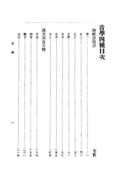 45077_音学四种