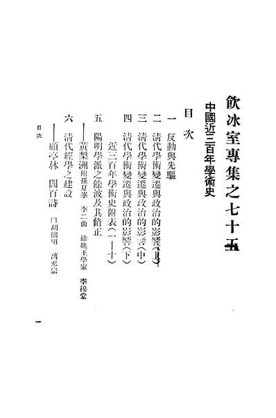 45087_饮冰室合集专集十七