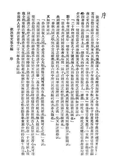 45093_饮水室文集全编梁启超