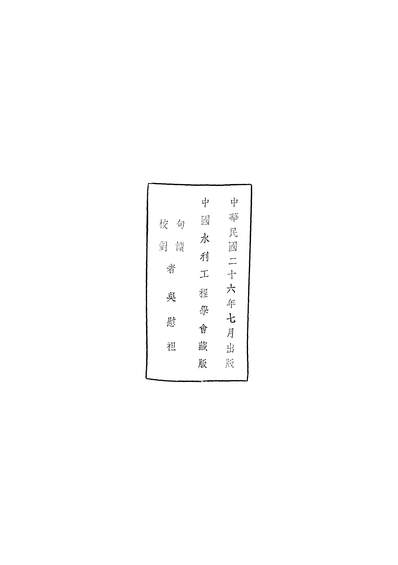 45163_治河方略二靳辅