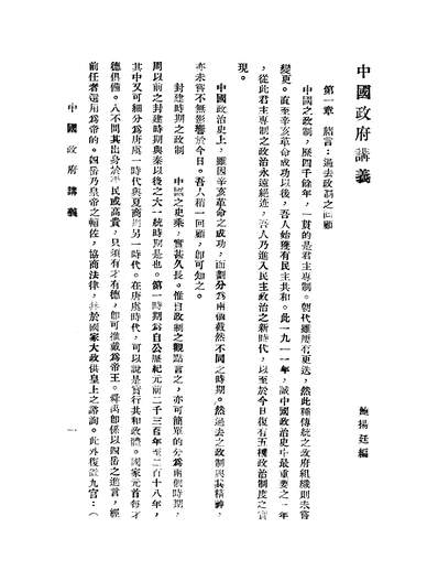 45243_中国政府讲义鲍扬廷