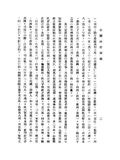 45243_中国政府讲义鲍扬廷