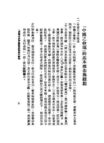 45245_中国之命运研究大纲参考书目