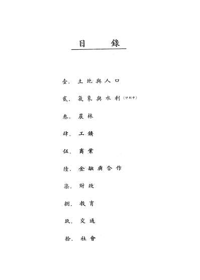 45285_湖北省概况十种湖北省政府秘书处统计室