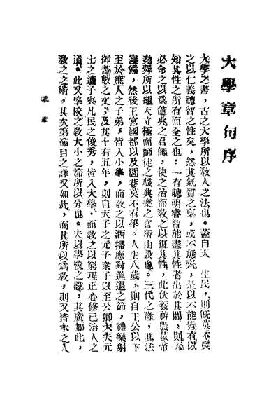45419_大学中庸