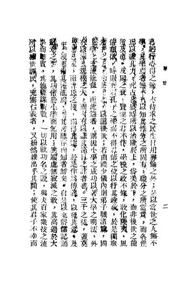 45419_大学中庸
