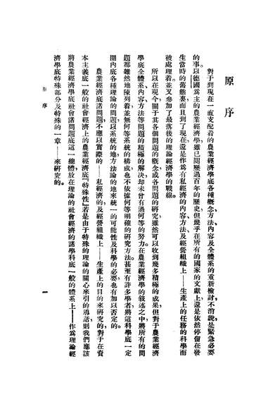 45455_农业经济学