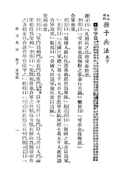 45618_白话译解孙子兵法下孙武