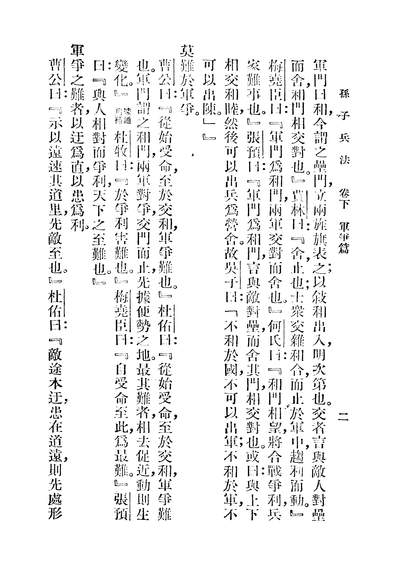 45618_白话译解孙子兵法下孙武