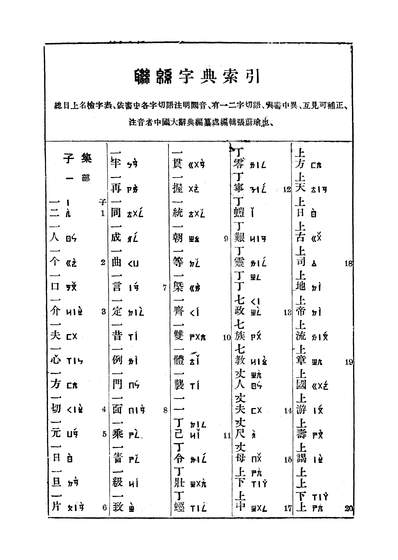 45769_联绵字典索引符定一