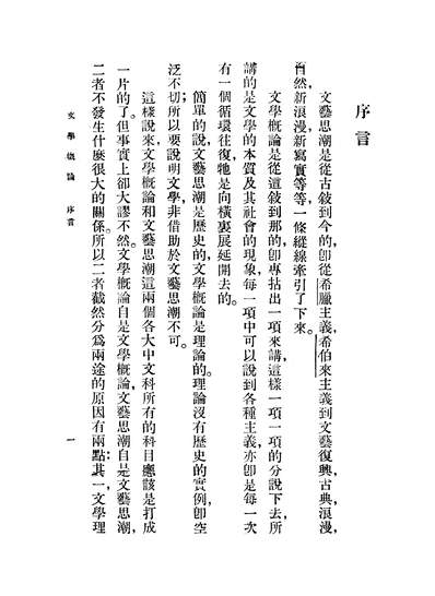 45806_文学概论赵景深