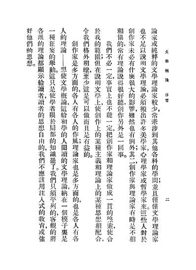 45806_文学概论赵景深