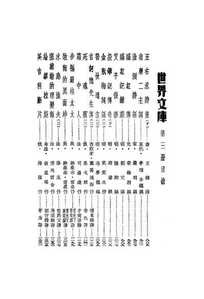 45843_世界文库三
