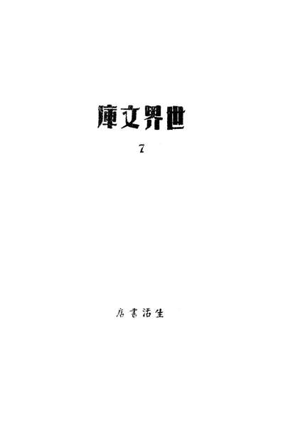 45847_世界文库7