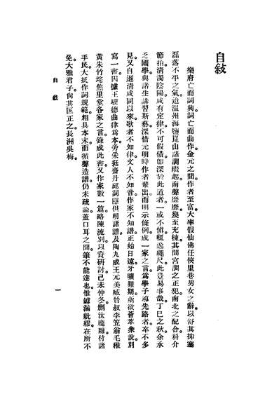 45939_曲学通论吴梅