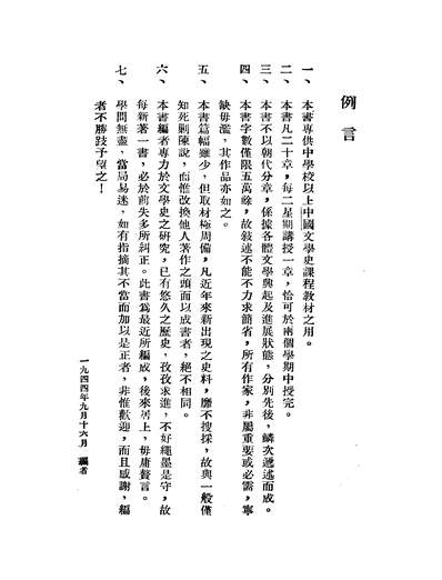 45977_中国文学史大纲谭正璧