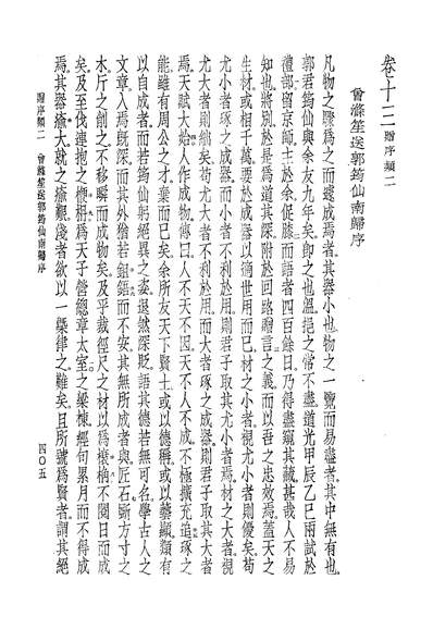 46019_广注王氏续古文辞类纂下