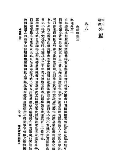 46054_章氏遗书第七册