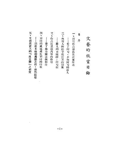 46098_文艺的欣赏林焕平