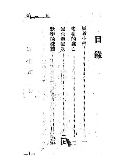 46241_人生三部曲常燕生