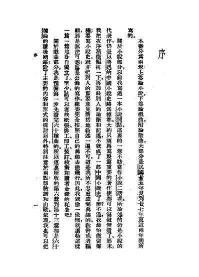 46439_小说戏曲新考