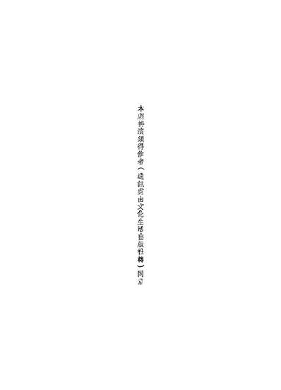 46473_万世师表袁俊戏