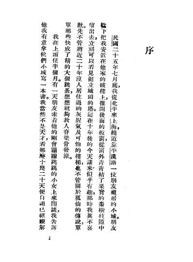 G346598_果园城记师陀.pdf