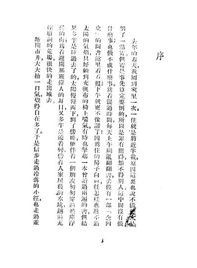 46599_里门拾记师陀