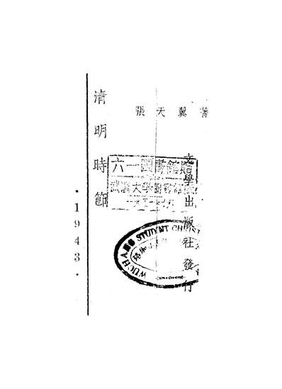 46641_清明时节张天翼