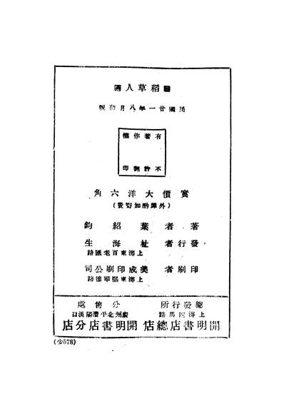 46793_稻草人叶绍钧