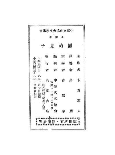 46848_团的儿子卡秦耶夫