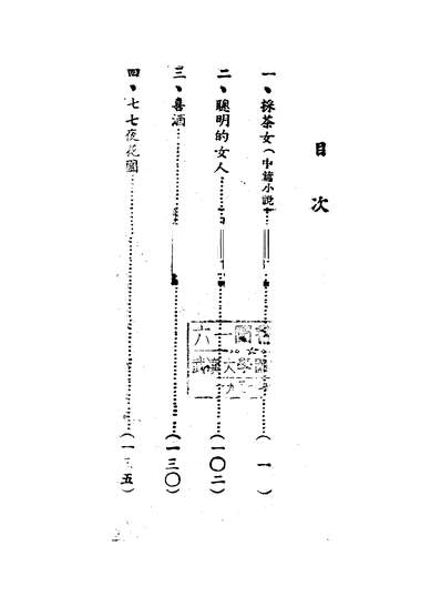 46854_採茶女列射