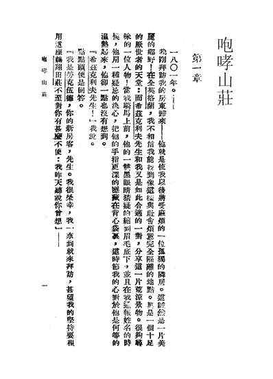 46933_咆哮山庄