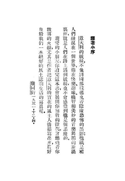 47004_意大利童话集马场睦夫