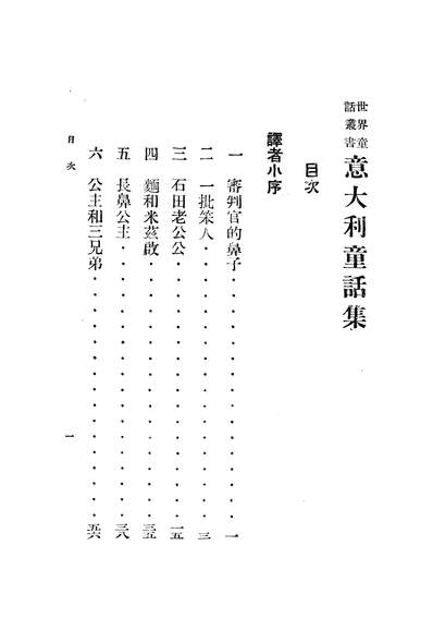 47004_意大利童话集马场睦夫