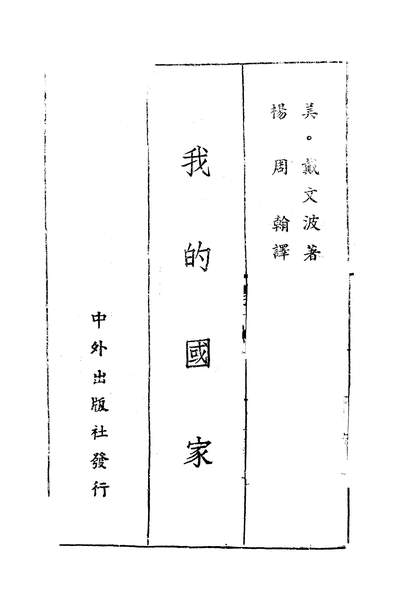 47009_我的国家戴文波