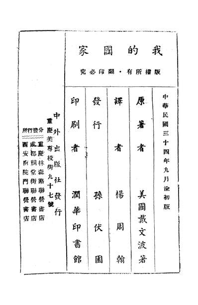 47009_我的国家戴文波