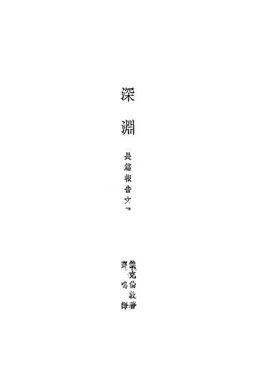 G347017_深渊.pdf