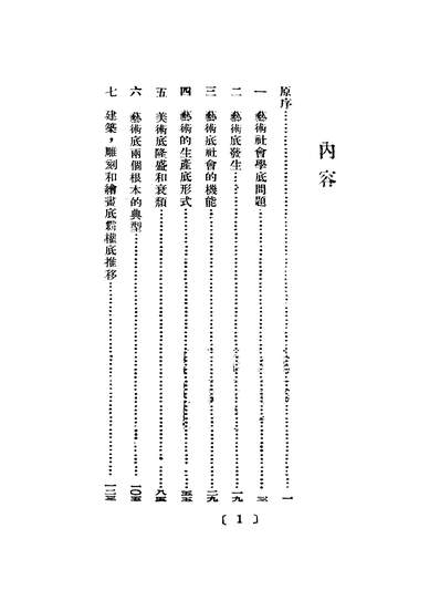 47035_艺术社会学