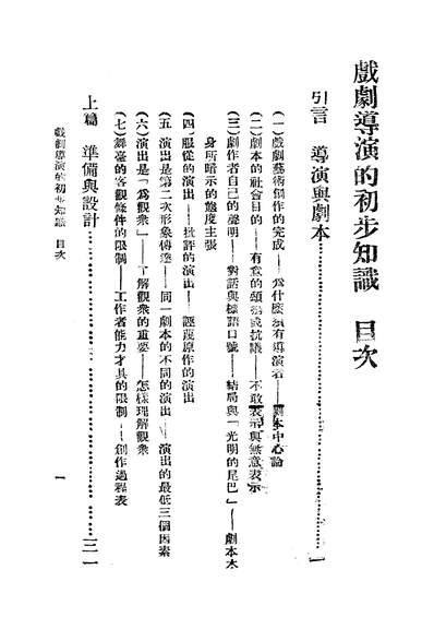 47065_青年文库之戏剧导演的初步知识洪深中国文化服务社民3412沪一版