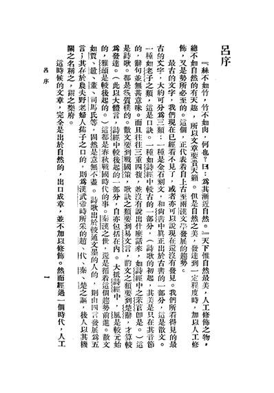47091_上古秦汉文学史柳存仁