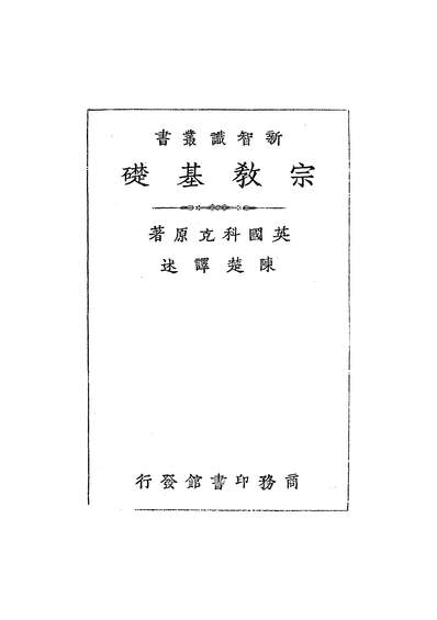 47111_宗教基础科克