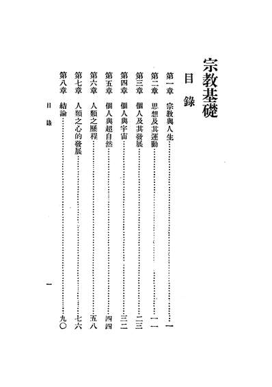 47111_宗教基础科克