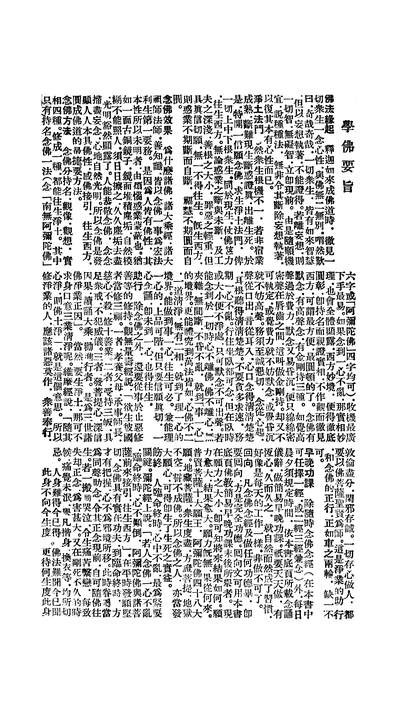 47120_大方广佛华严经普贤行愿品唐般若