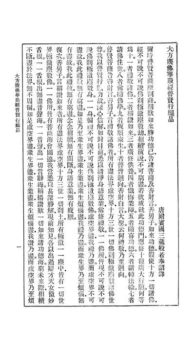 47120_大方广佛华严经普贤行愿品唐般若
