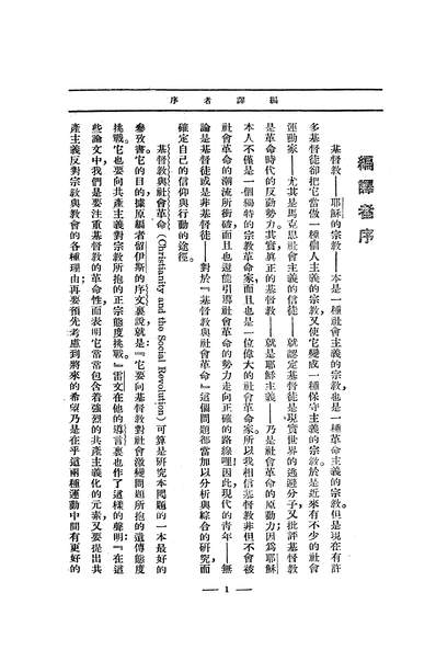 47137_基督教与社会革命刘易斯