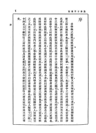 G347148_丛书子目索引.pdf