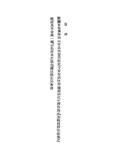 47179_李源澄学术论著初编李源澄